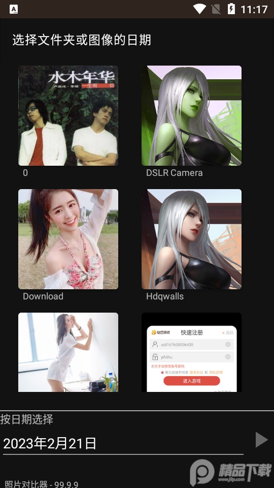 图片对比器app免费版 v99.9.9