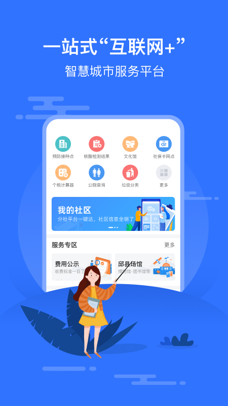 智慧邱县APP v2.1.2