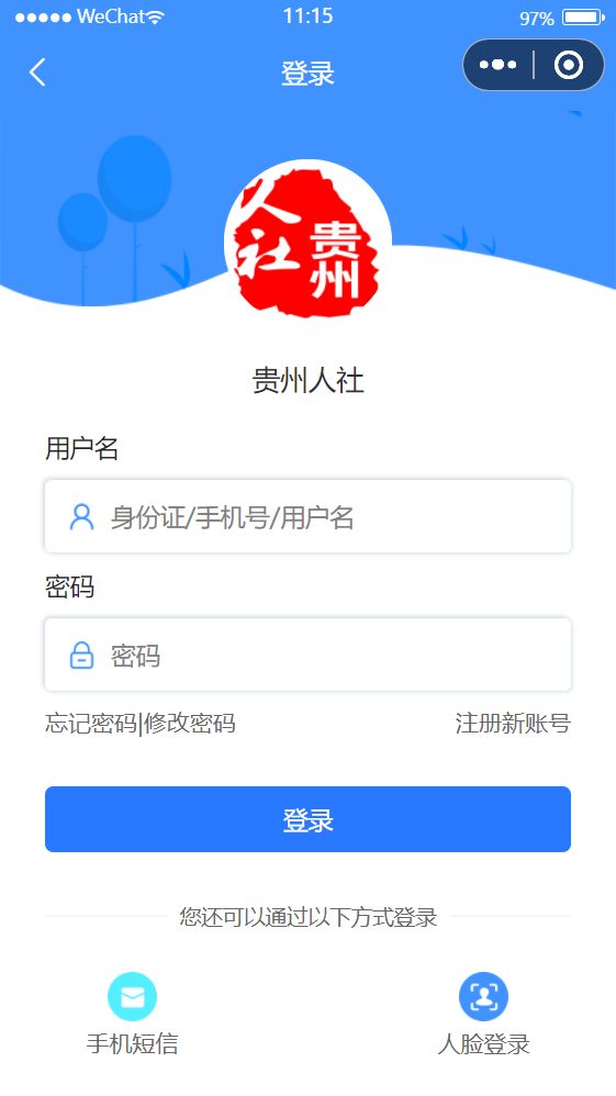 贵州人社app下载 v1.7.4