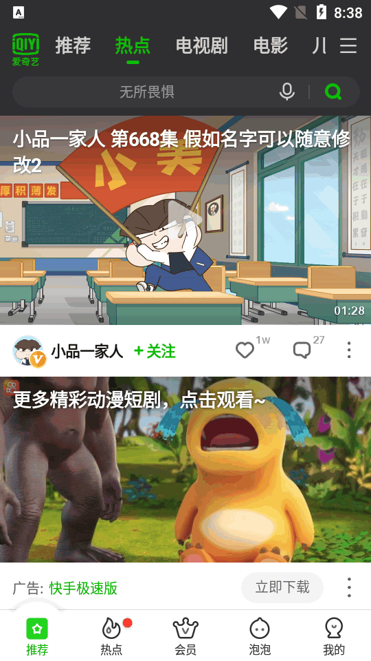 爱奇艺三星定制版10.31版本 v10.3.1