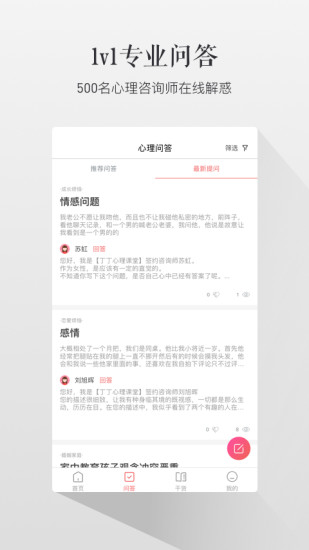丁丁心理 v1.3.0