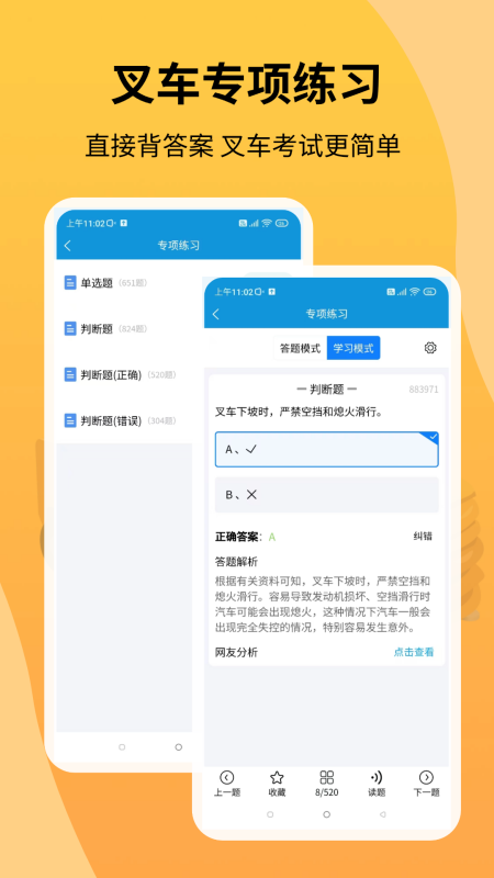 准叉车考试app v1.3.8