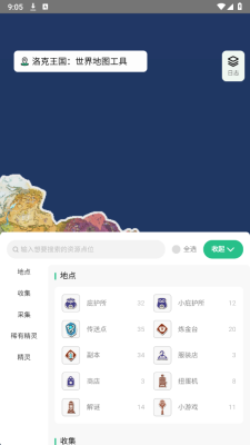 洛克王国世界地图资源查询器 1.0安卓版 v1.0