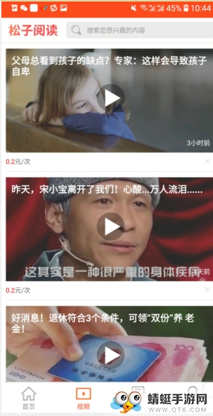 松子阅读（转发赚钱）最新手机版 1.0 v1.0