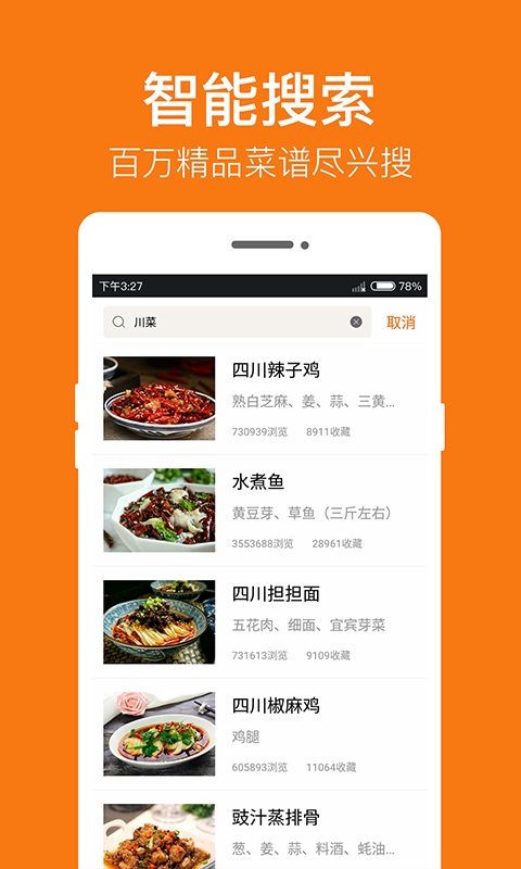 菜谱大全app下载 v3.2.5