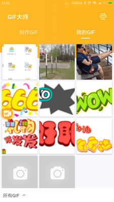 GIF大师免费积分最新 v1.1.4