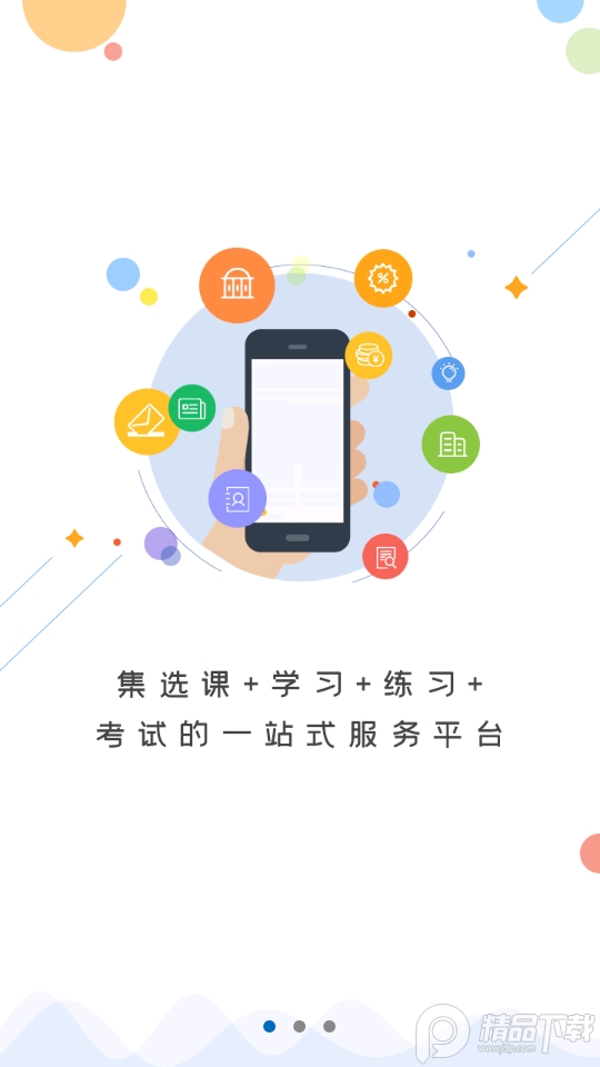 海南专技app v1.0.3