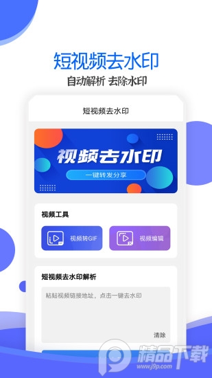 视频去水印编辑gif免费软件 v2.0.1