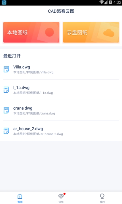 ZWCAD软件 v5.6.6