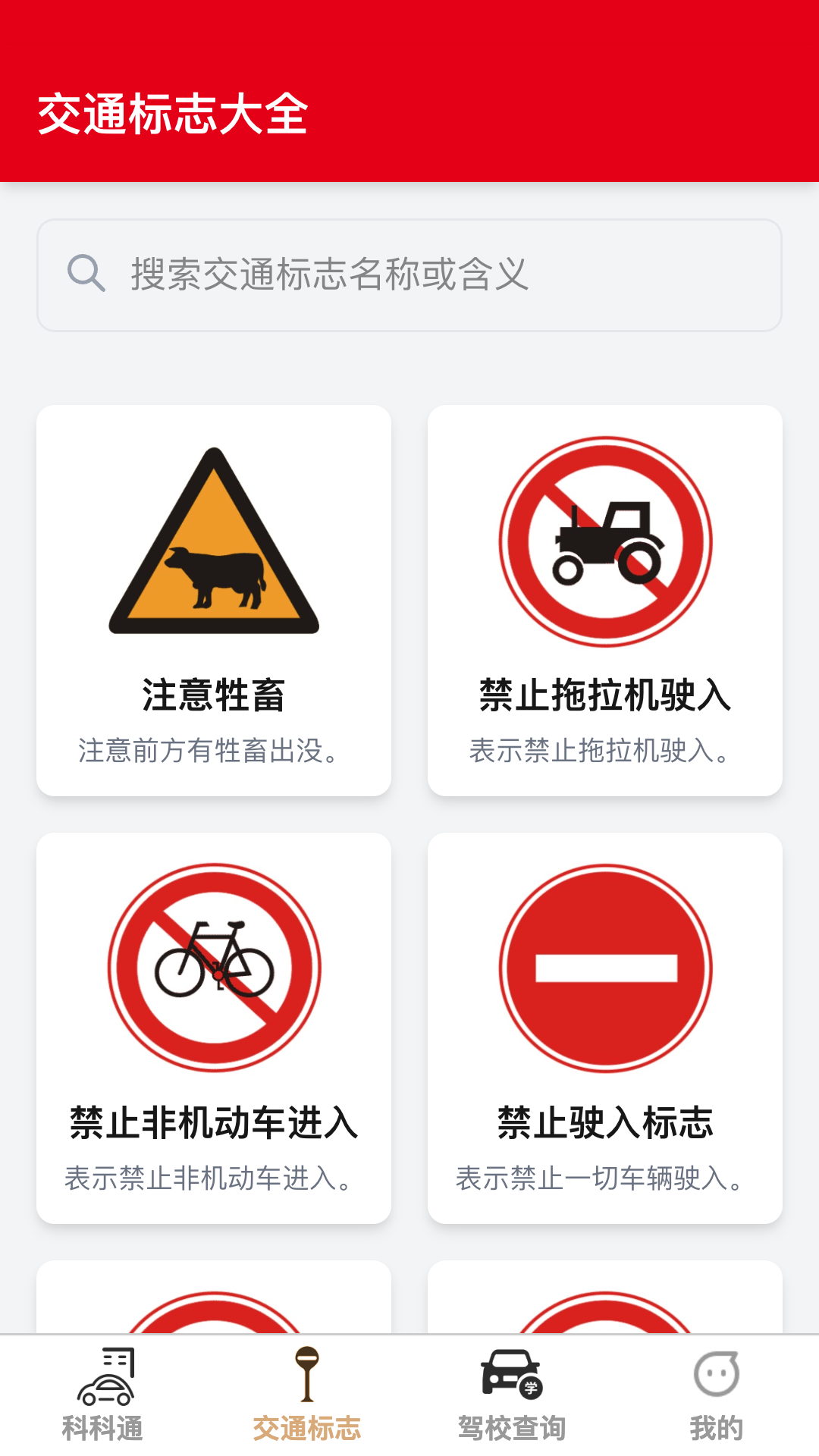 福驾路路通官方版 v1.0.4