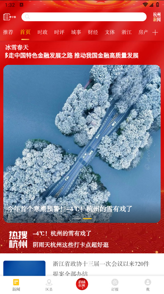 杭州新闻客户端 7.2.3安卓版 v7.2.3