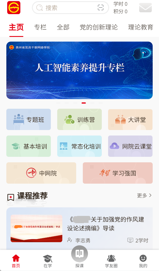 贵州网院手机app下载安装最新版 v1.39