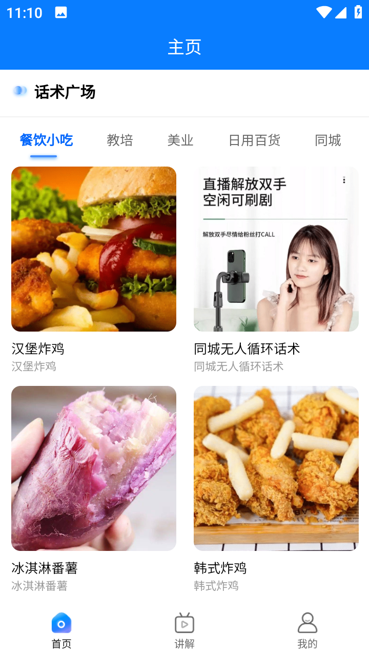 抖播客手机app v1.1.9