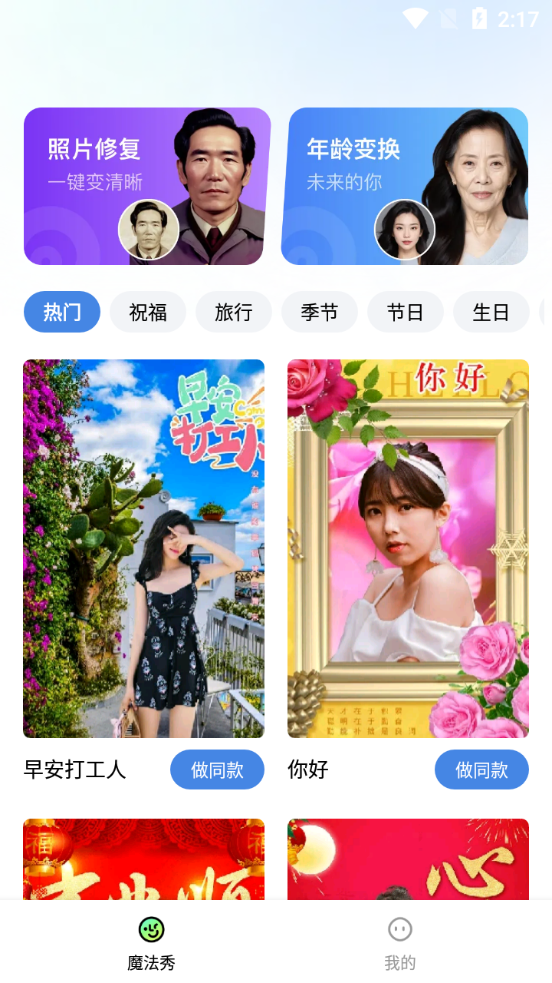 魔法秀修图软件 v1.0.1