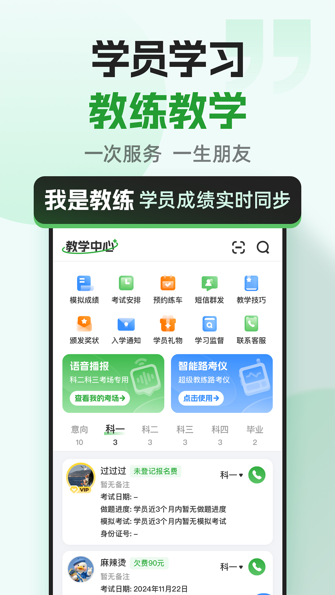 超级教练app v6.5.5
