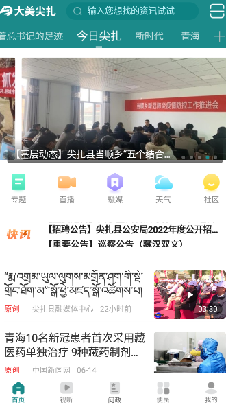 大美尖扎APP 1.0.2安卓版 v1.0.2