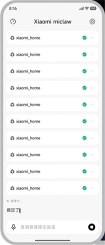 Xiaomi miclaw移动端安卓下载 7.511.10.0119
