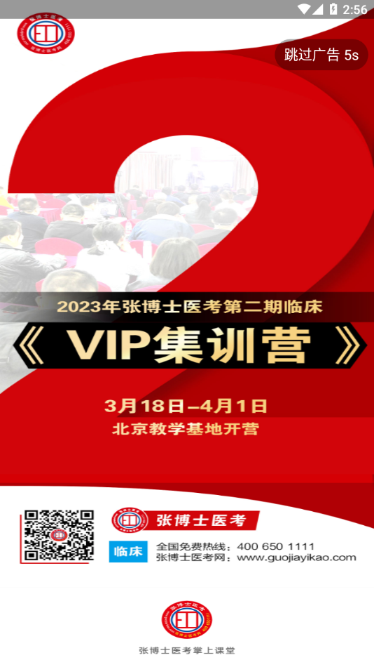 张博士医考掌上课堂app v9.0.5
