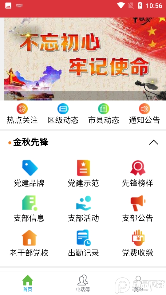 广西老干部APP v1.1.3