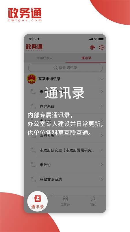 政务通app官方最新版 v6.3.5
