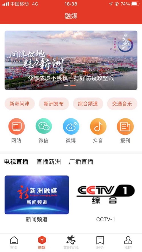 智慧新洲APP官方下载 v3.1.2