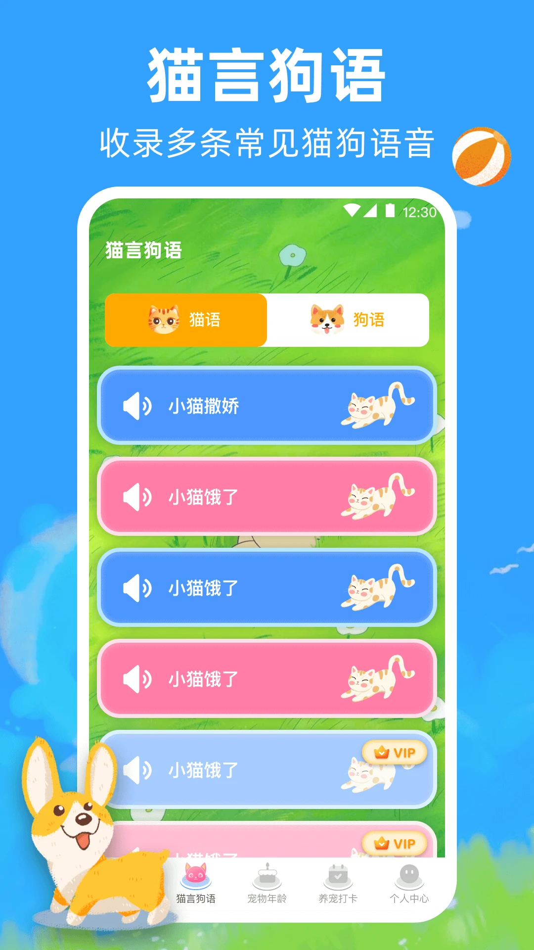 宠物猫咪翻译器免费 v5.0.5328