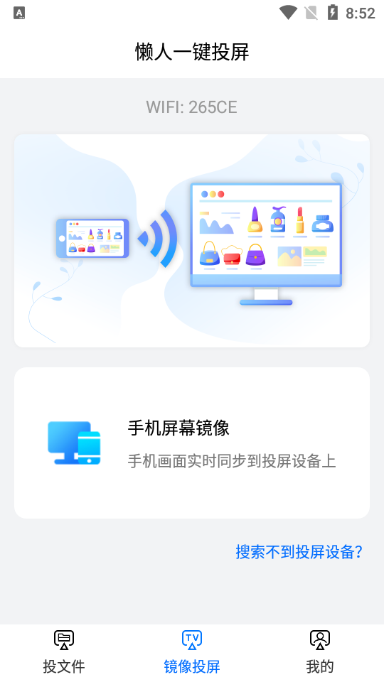 懒人一键投屏软件 v1.1