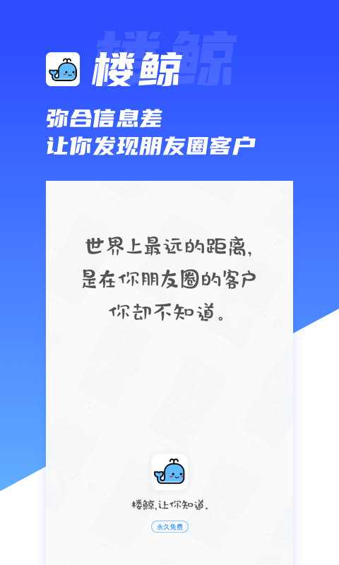 楼鲸APP 楼鲸APP