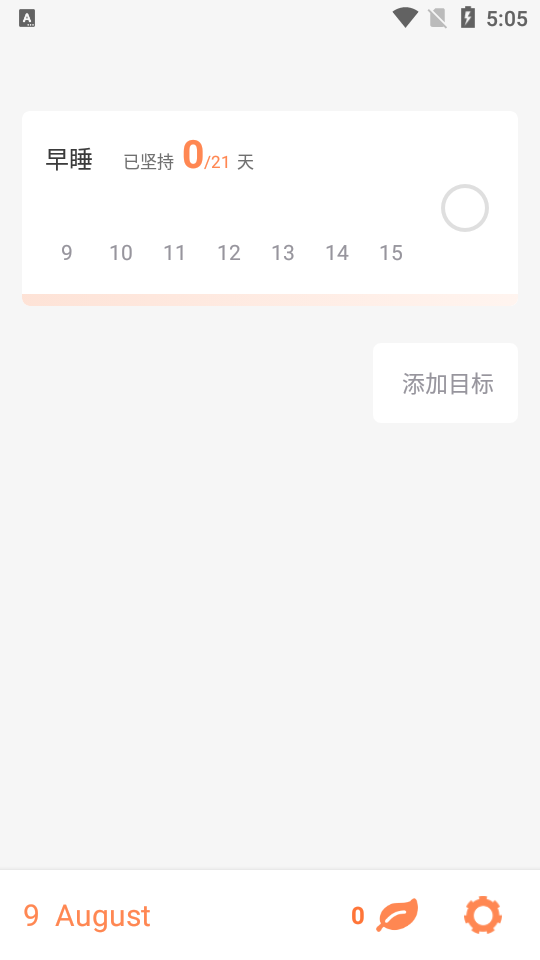 番茄计划APP软件 v1.2.3