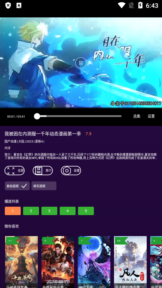 紫焰视频电视版app v1.3.4