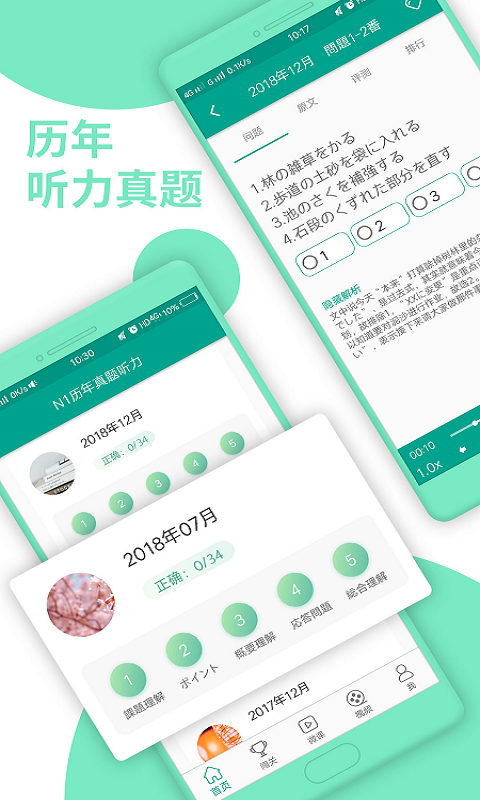 日语N2app v2.4.1145