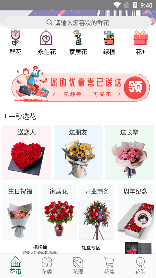 花月鲜花app v2.1.6