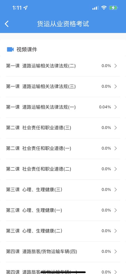 交通网校继续教育下载app v7.0.8
