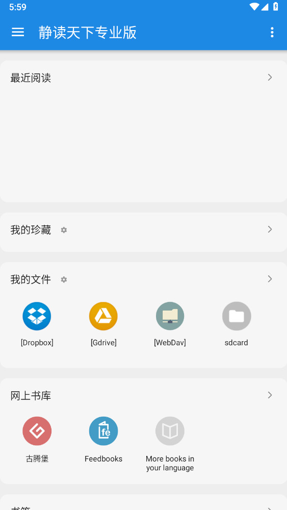 静读天下安卓版 9.3最新版 v9.3