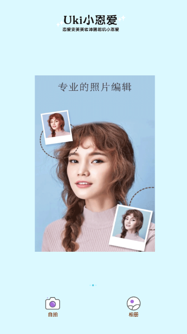 Uki小恩爱软件 v1.1