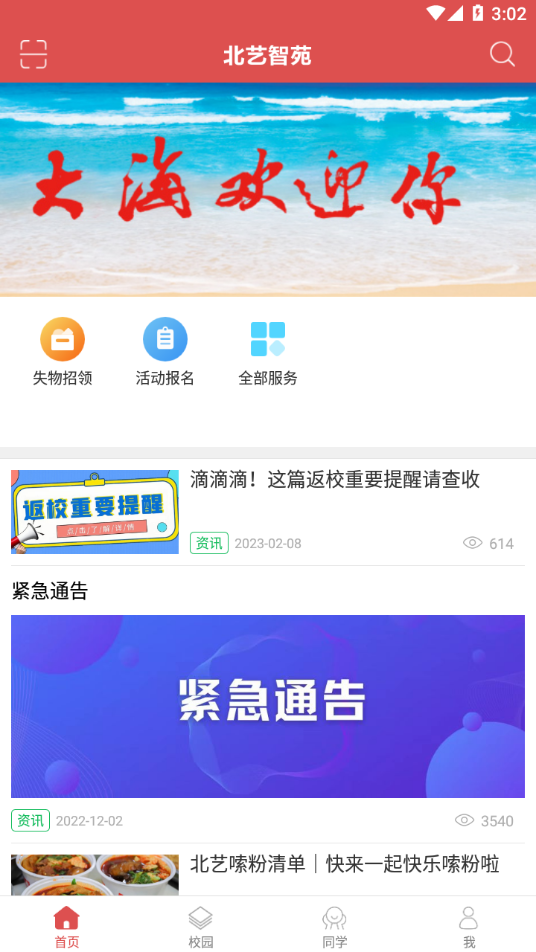北艺智苑app v2.3