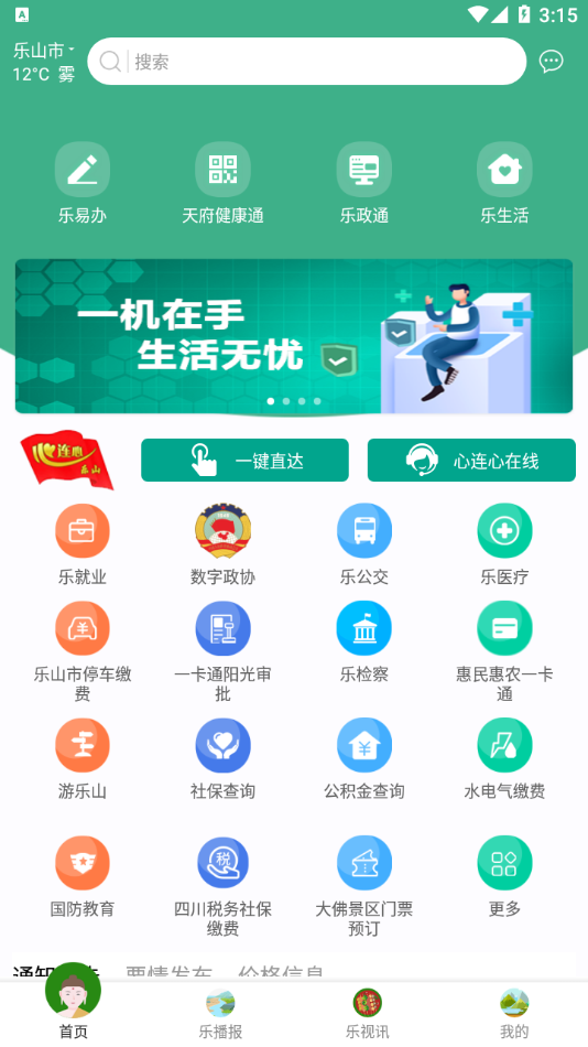 智乐山APP v2.0.0