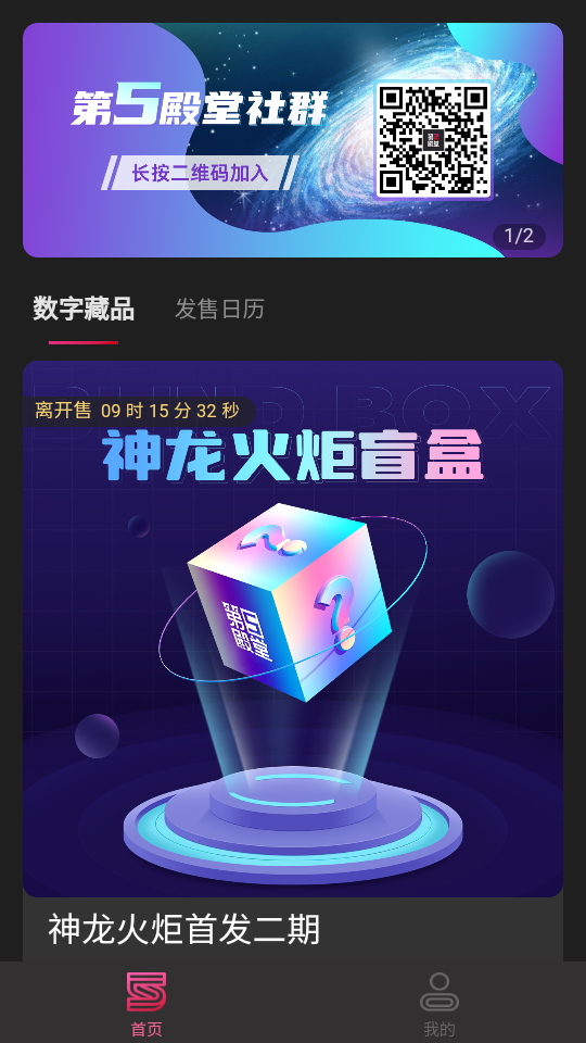 第5殿堂数字藏品 v1.0