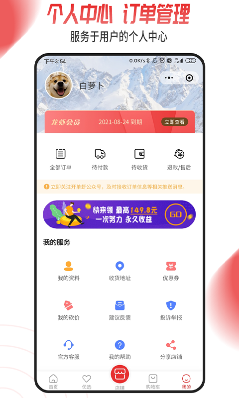 开单虾App v1.0