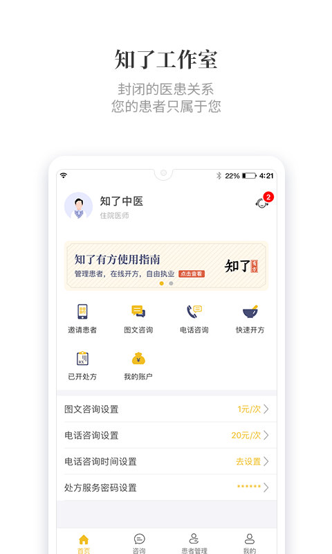 知了有方 最新版 v1.12.2