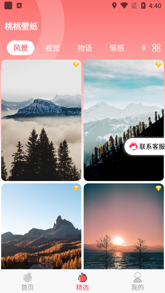 桃桃壁纸库 v1.0.0