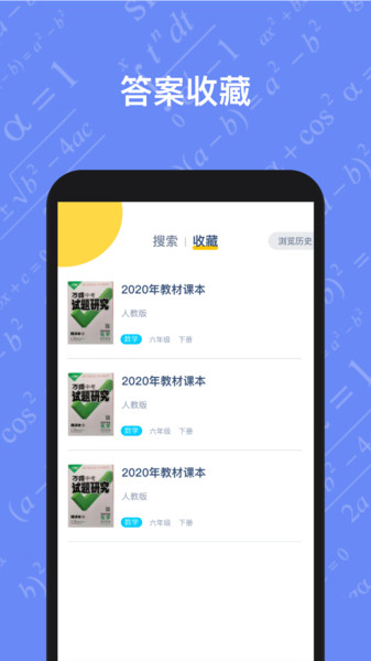 寒假作业答案大全app v1.2.0