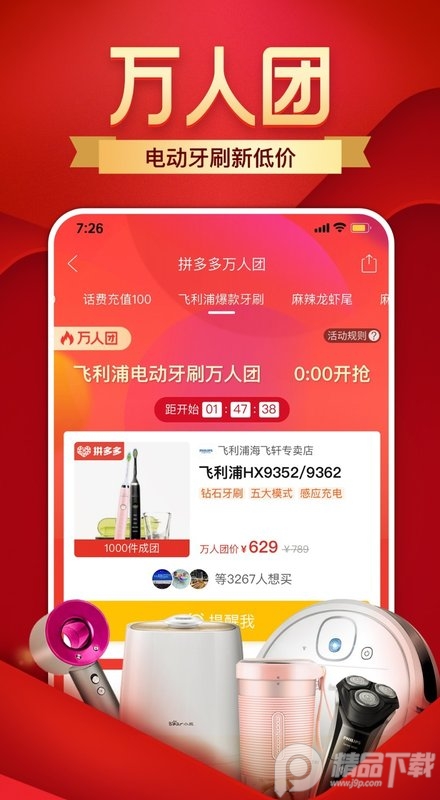 拼多多免拼助手最新 v1.8