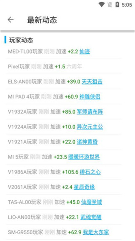 x8加速大师app 0.3.6.7-cn安卓版 v0.3.6.7