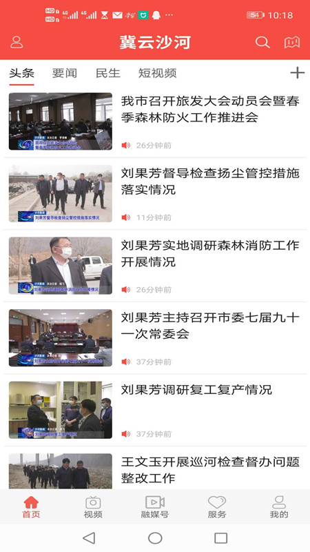 冀云沙河客户端 3.2.5安卓版 v3.2.5