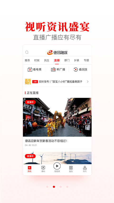 德昌融媒app下载 v2.7.0