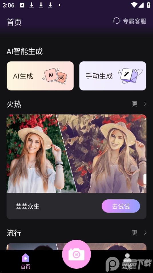 ToonMe ai绘画app v1.0