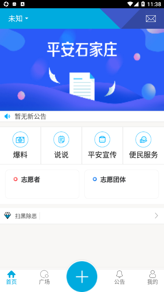 平安石家庄app v1.0.6