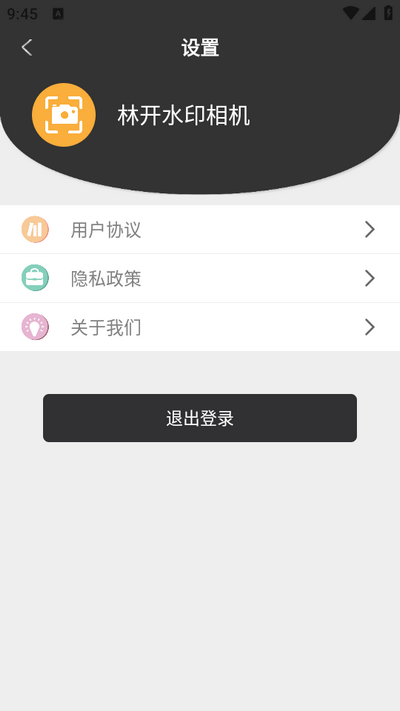 林开水印相机app最新版 v2.2.2