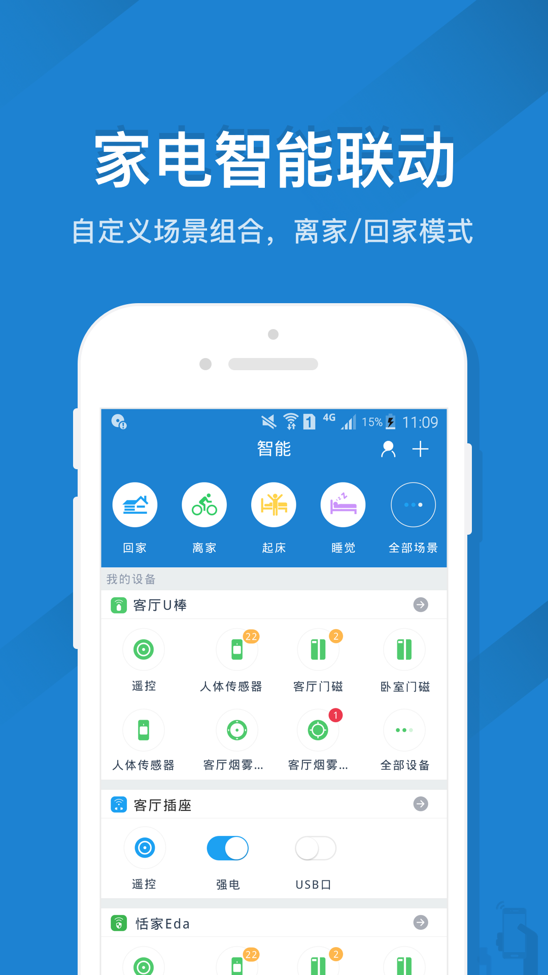 遥控精灵app下载安卓 v5.4.3.1
